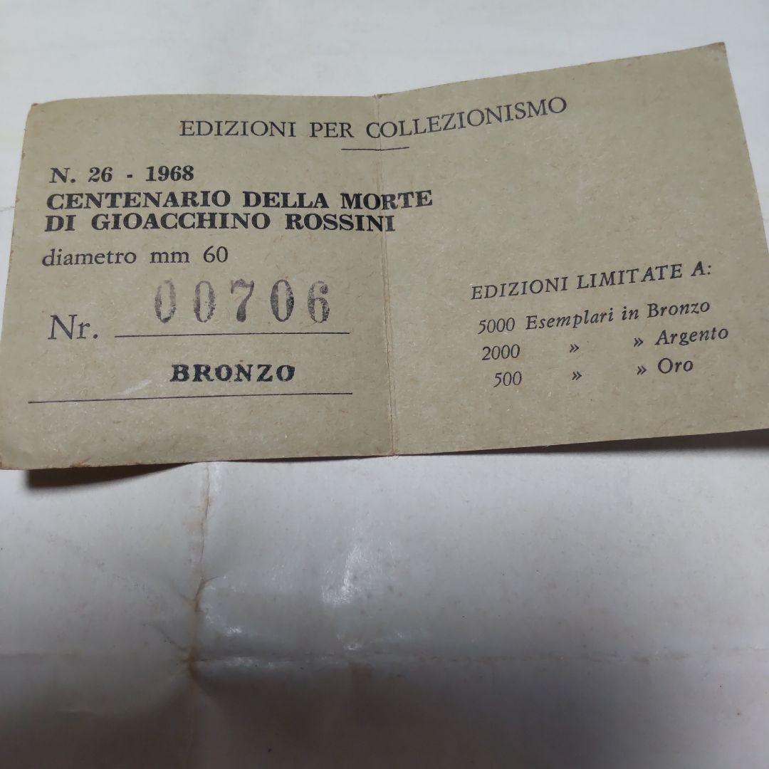 ロッシーニメダル　１９６８年製