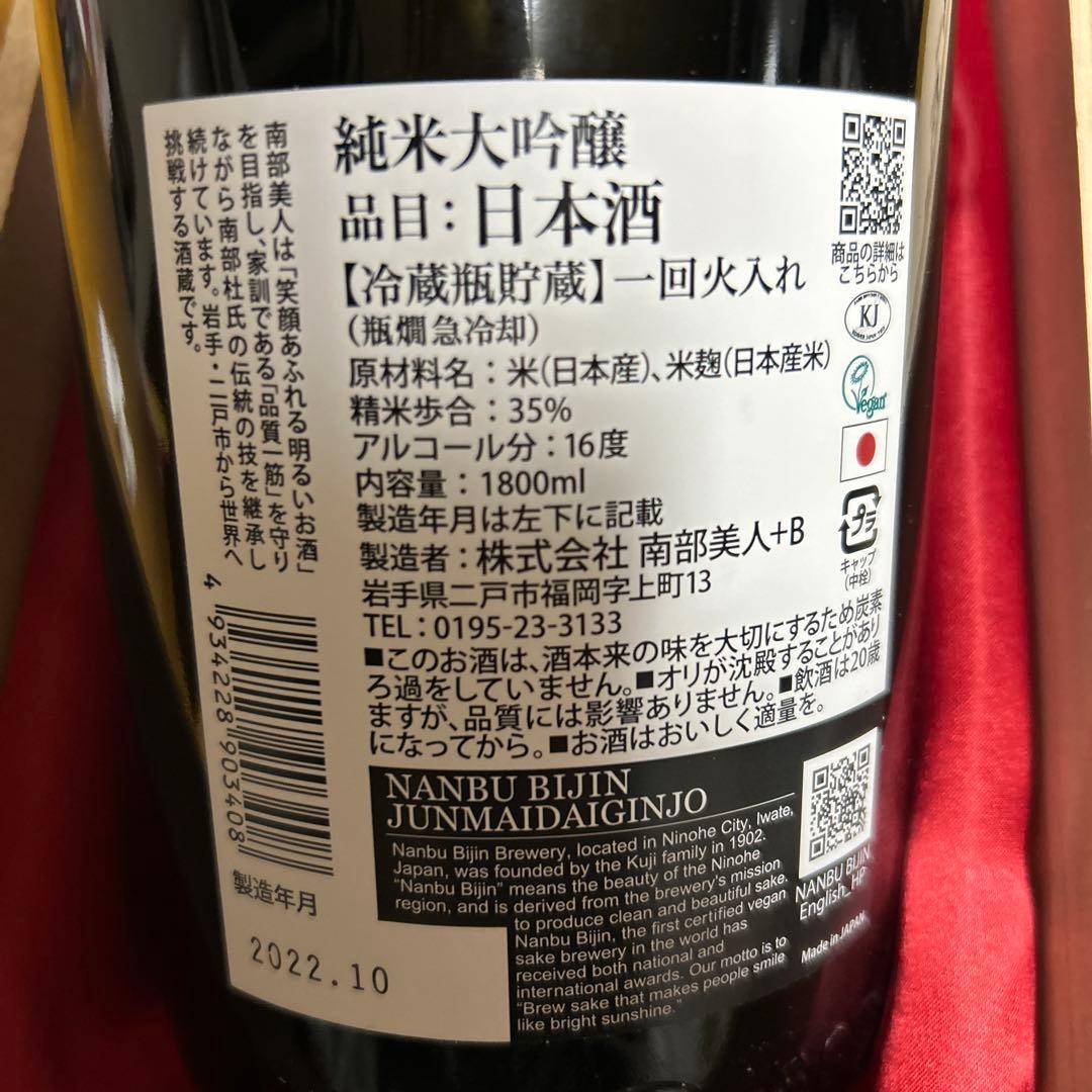 【新品】南部美人 1800ml ／純米大吟醸酒