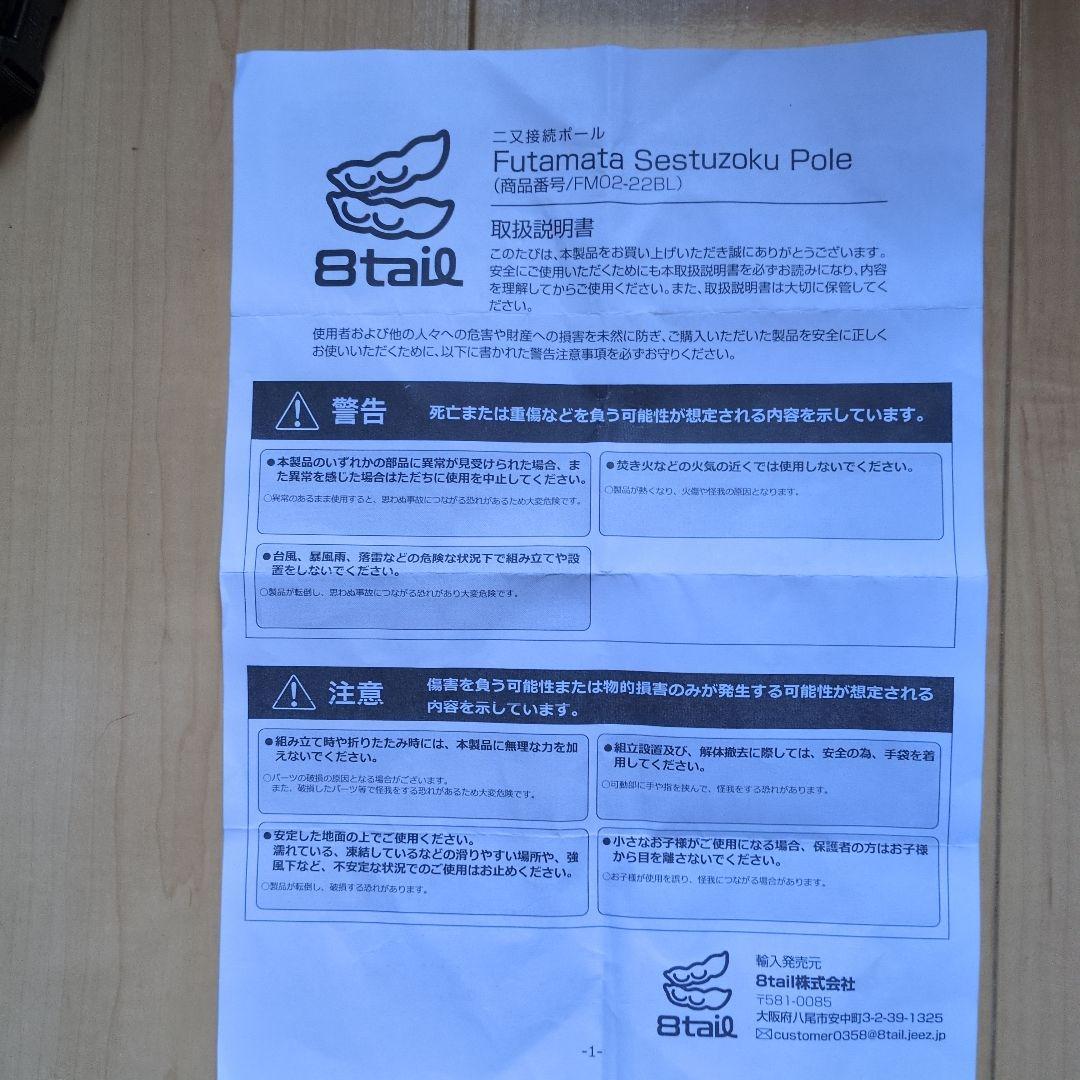 BUNDOKソロベースEX　前幕　二股ポール 二股接続ポール