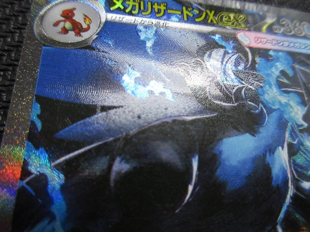 ポケモンカード SAR 110/080 リザードンXex