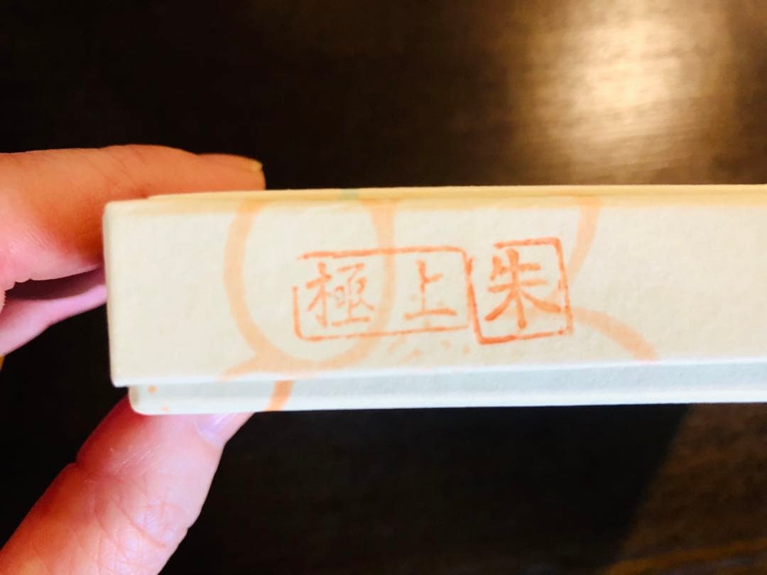 北村徳齋 極上 朱帛紗