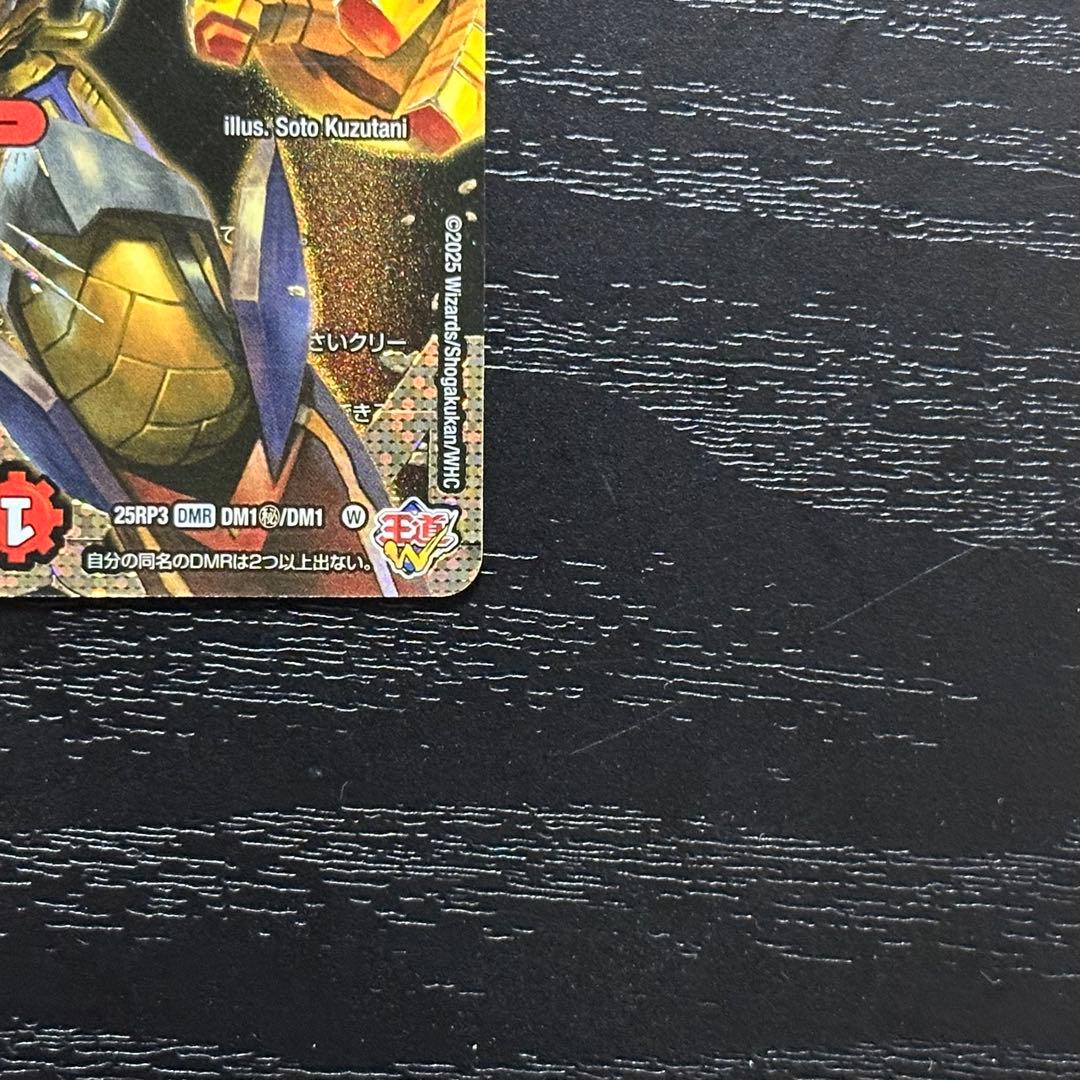 DM 轟く邪道レッドゾーン シークレット 25RP3