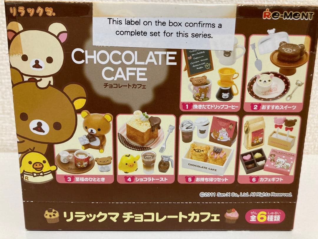 リラックマ　リーメントミニチュアトイ4点セット