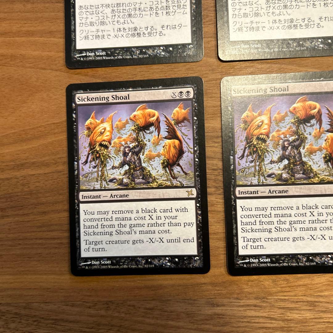 MTG 不快な群れ 日本語２枚、英語２枚 計4枚