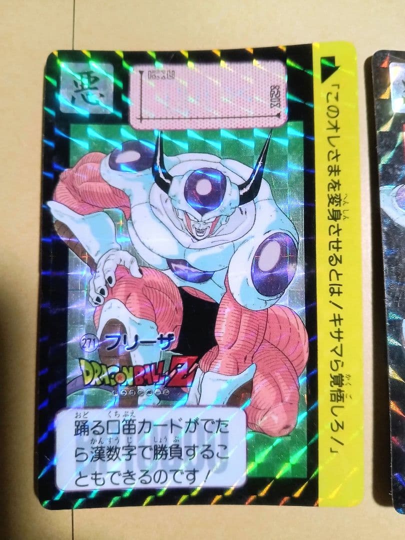 当時物 ドラゴンボールカードダス フリーザ第三形態 271 148 253神龍
