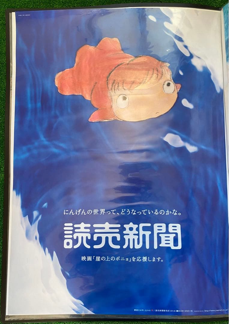 【激レア】ジブリ　崖の上のポニョ　ポスター　宮崎駿　B2サイズ