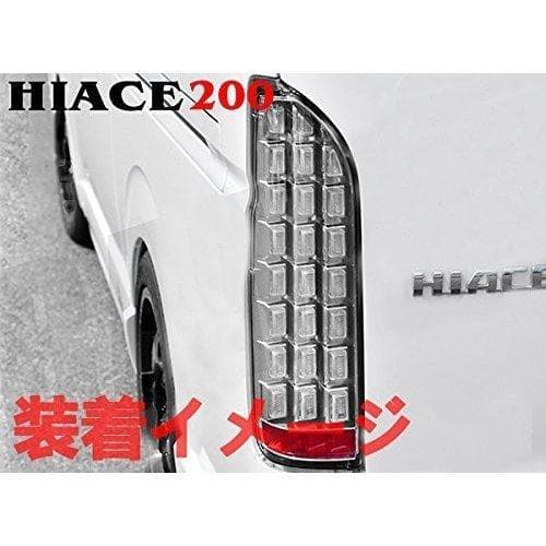ハイエース200系　レジアスエース　テールランプ　フルLED