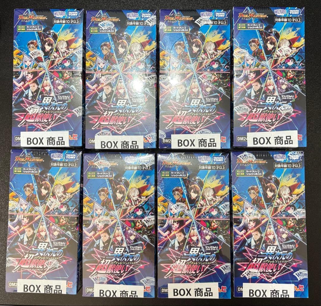 デュエマ にじさんじ 異次元の超獣使い 未開封 8BOX シュリンク付