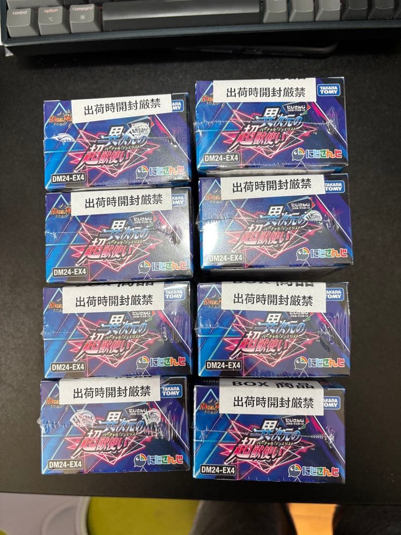 デュエマ にじさんじ 異次元の超獣使い 未開封 8BOX シュリンク付