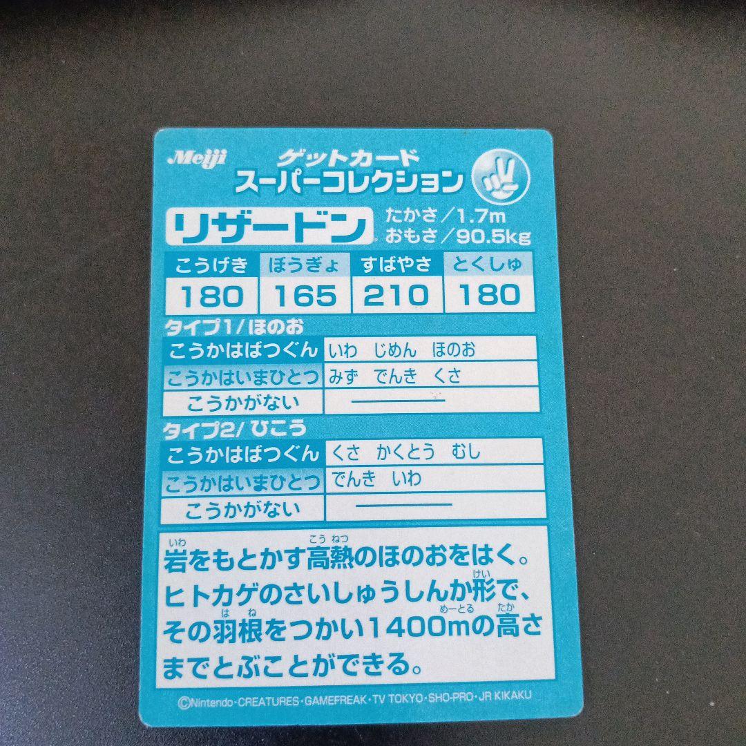 コレクションアルバム！MEIJIゲットカ−ド！最初期プロモカ−ドnntaedo！