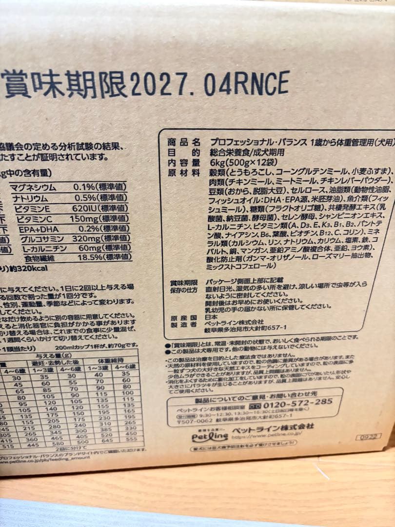 セール中♪プロフェッショナルバランス体重管理6キロ×2個