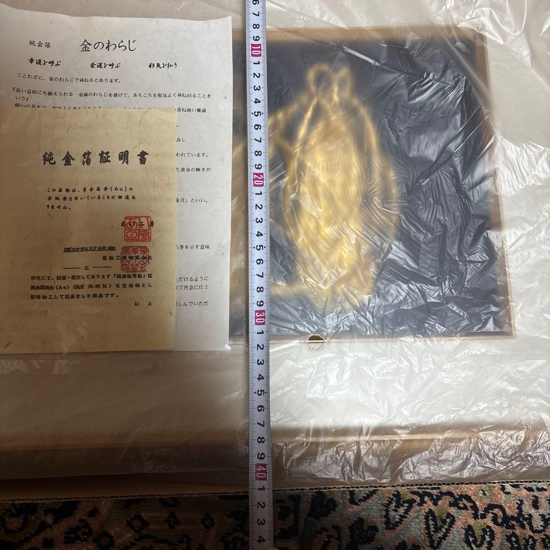美品 金のわらじ(純金箔)99.99 縁起物 純金