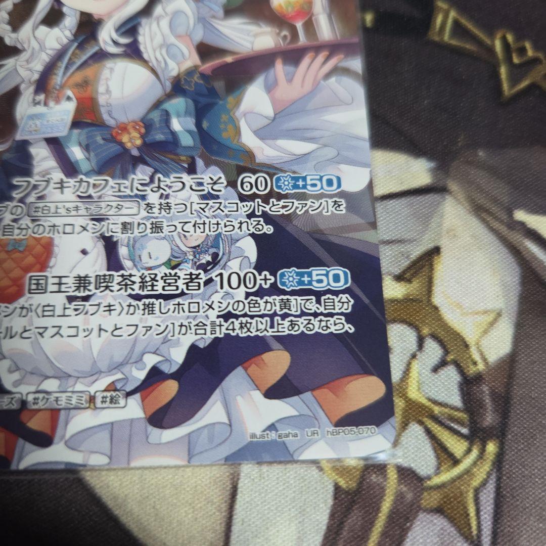 ホロライブOCG ホロカ 白上フブキ 2nd UR