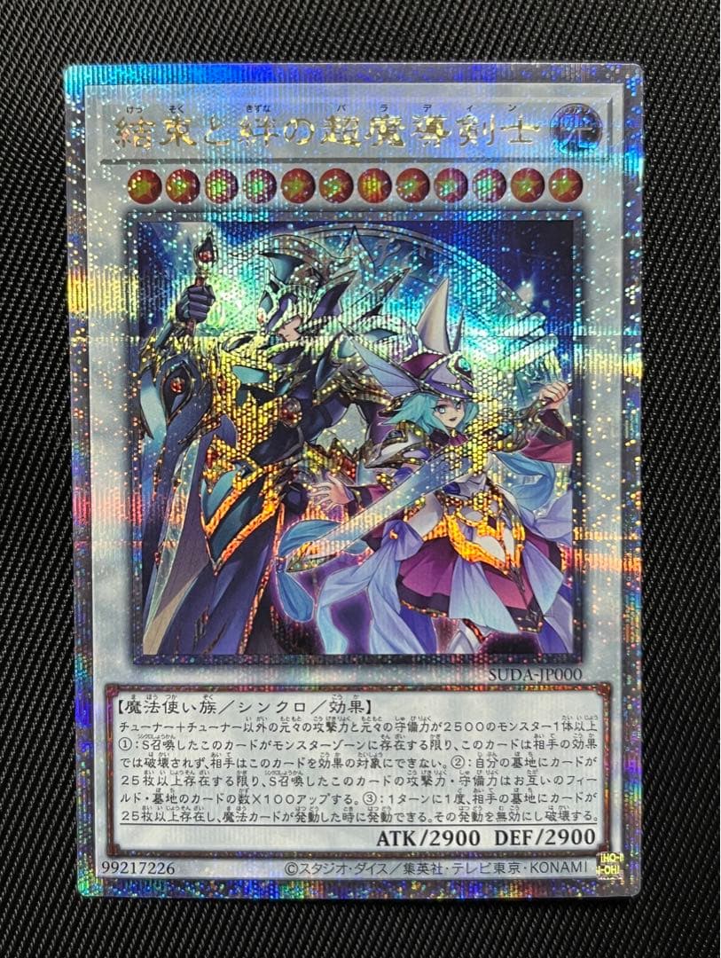 遊戯王　結束と絆の超魔導剣士　25thシークレットレア 日版