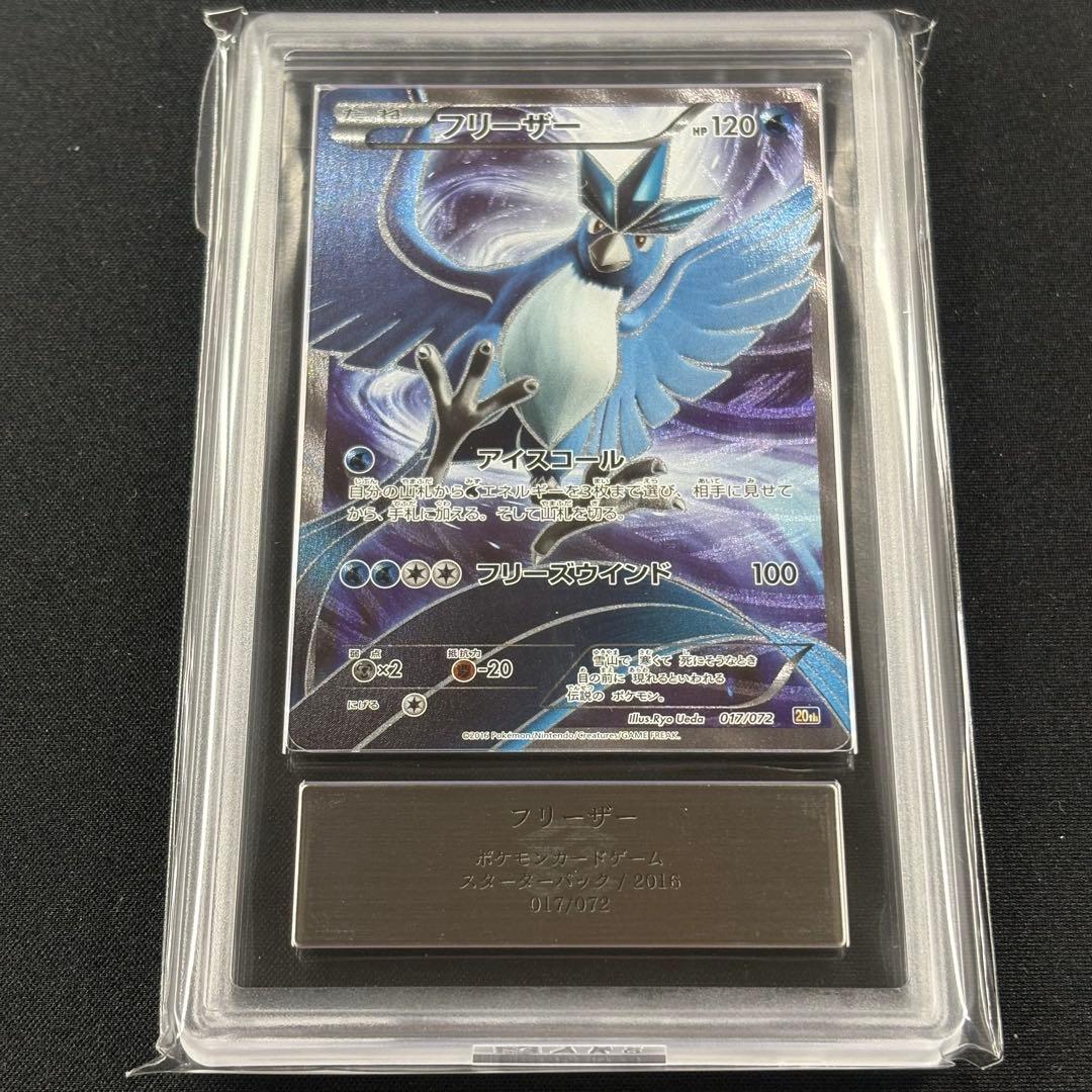 【ARS10】サンダー フリーザー 20th 鑑定書付き PSA10相当