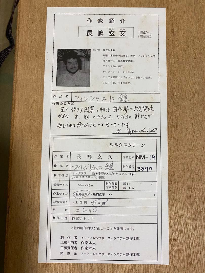 長嶋玄文『フィレンツェに鐘』　真作シルクスクリーン