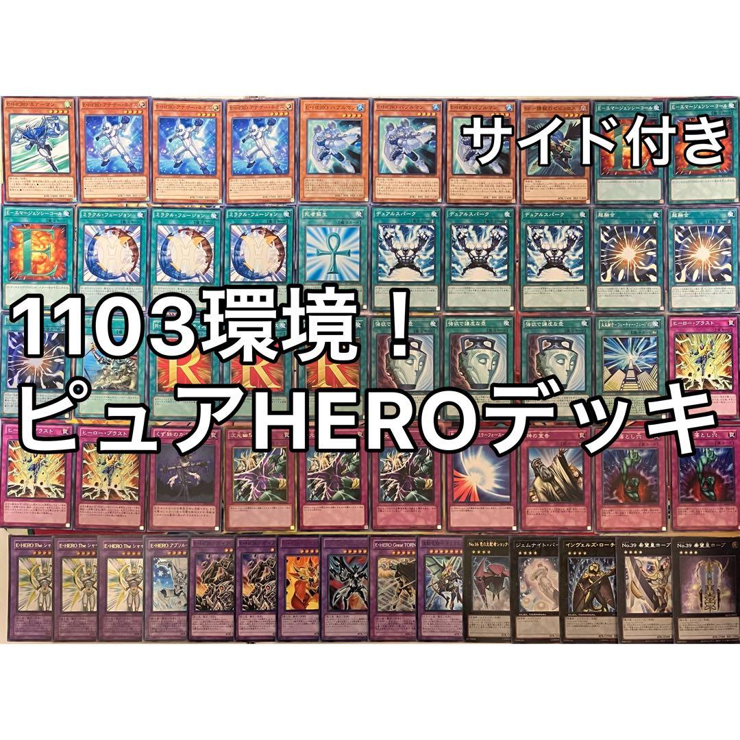 1103環境 ピュアHERO デッキ 遊戯王 ゲートボール b