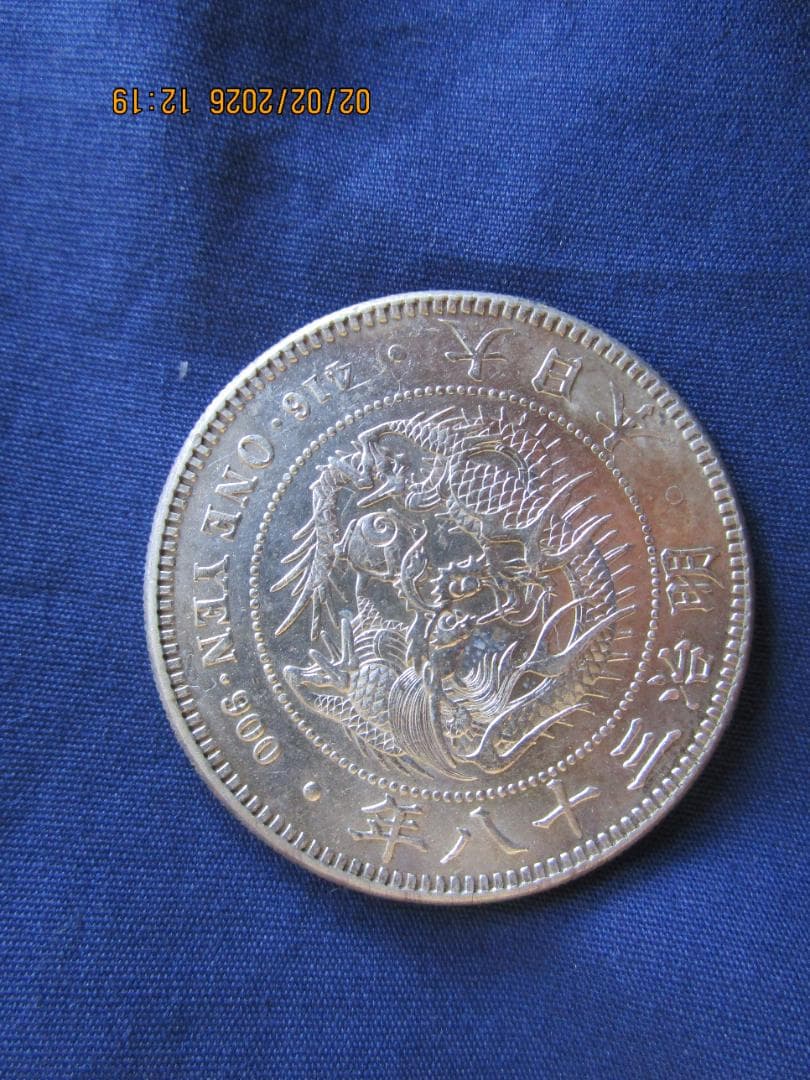 一円銀貨　明治38年　1枚　日本の大型銀貨　銀製 一圓