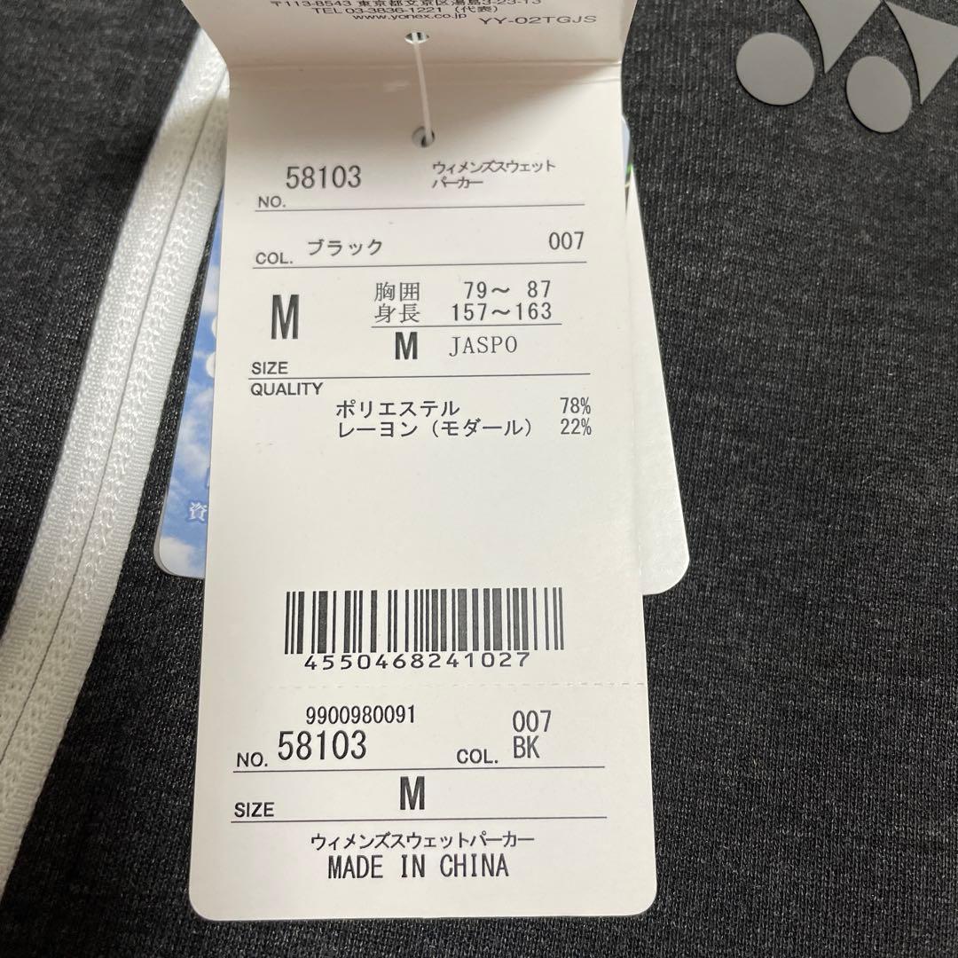 ヨネックス　YONEX スウェットパーカー&ジョガーパンツ M 新品