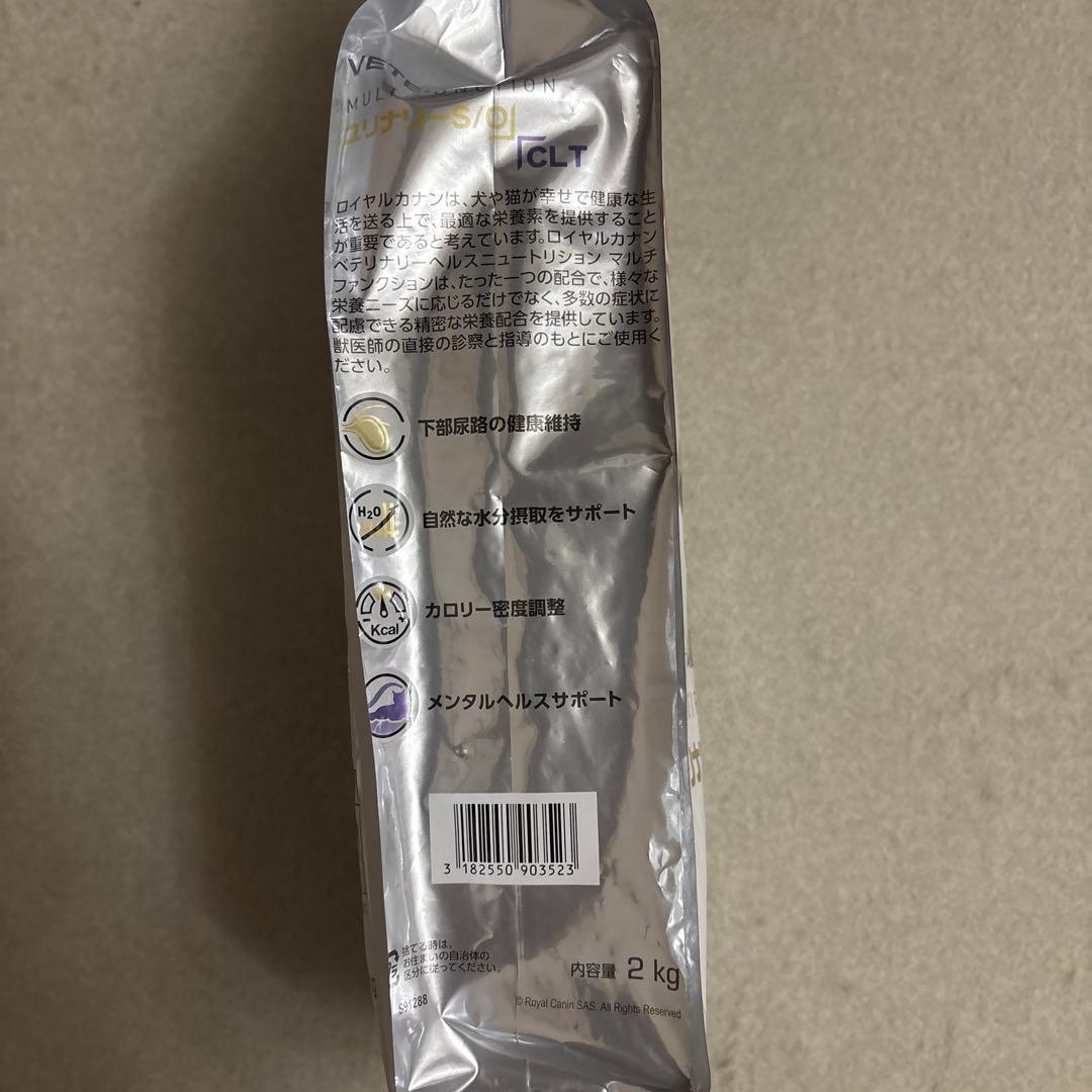 ロイヤルカナンユリナリーso CLT 2kg