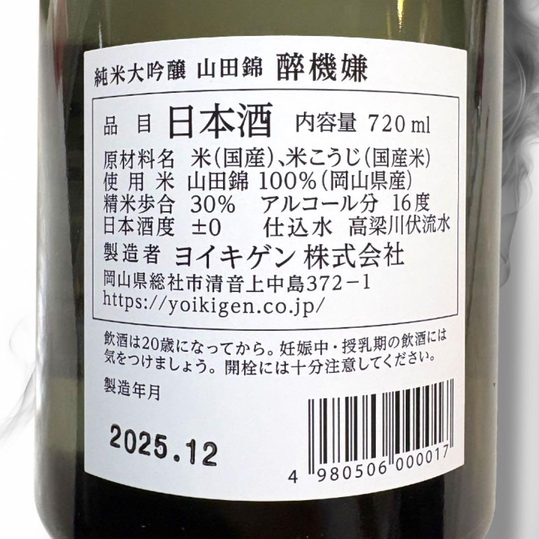 醉機嫌 山田錦 純米大吟醸 720ml 2本セット