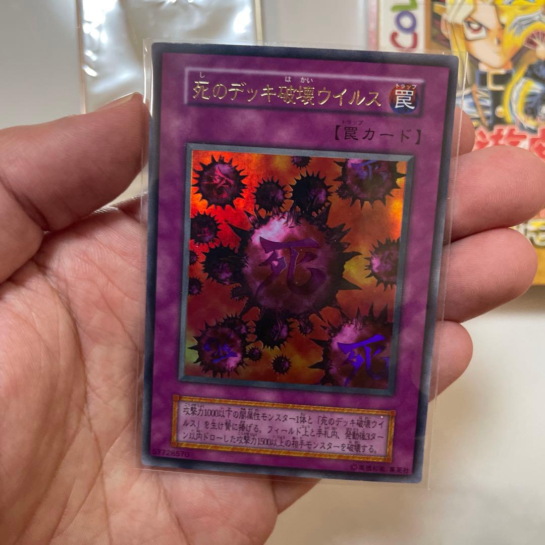 遊戯王　ほぼ開封直後　死のデッキ破壊ウィルス