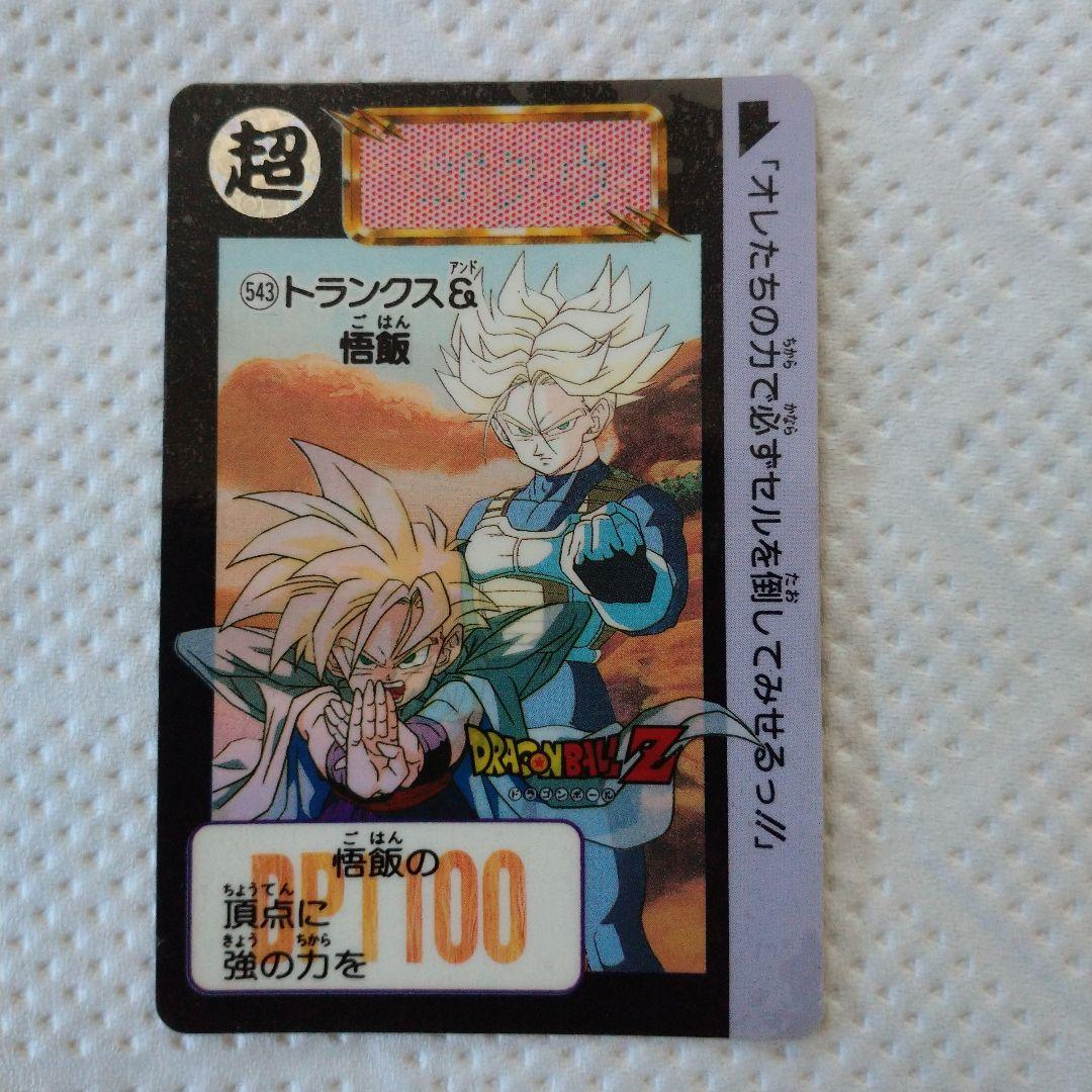 ドラゴンボールカードダス//レア//トランクス&悟飯