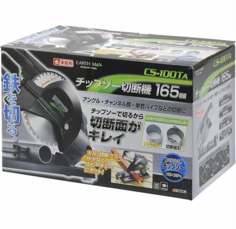 電動 チップソー 切断機 刃径 165mm  工具 丸 ノコギリ のこぎり