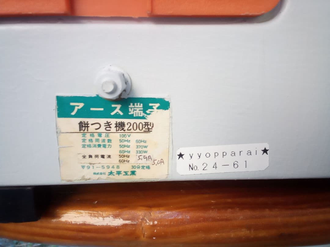 ボウリングDIY　スピナー（24-61）強力モーター　匿名配送送料込み