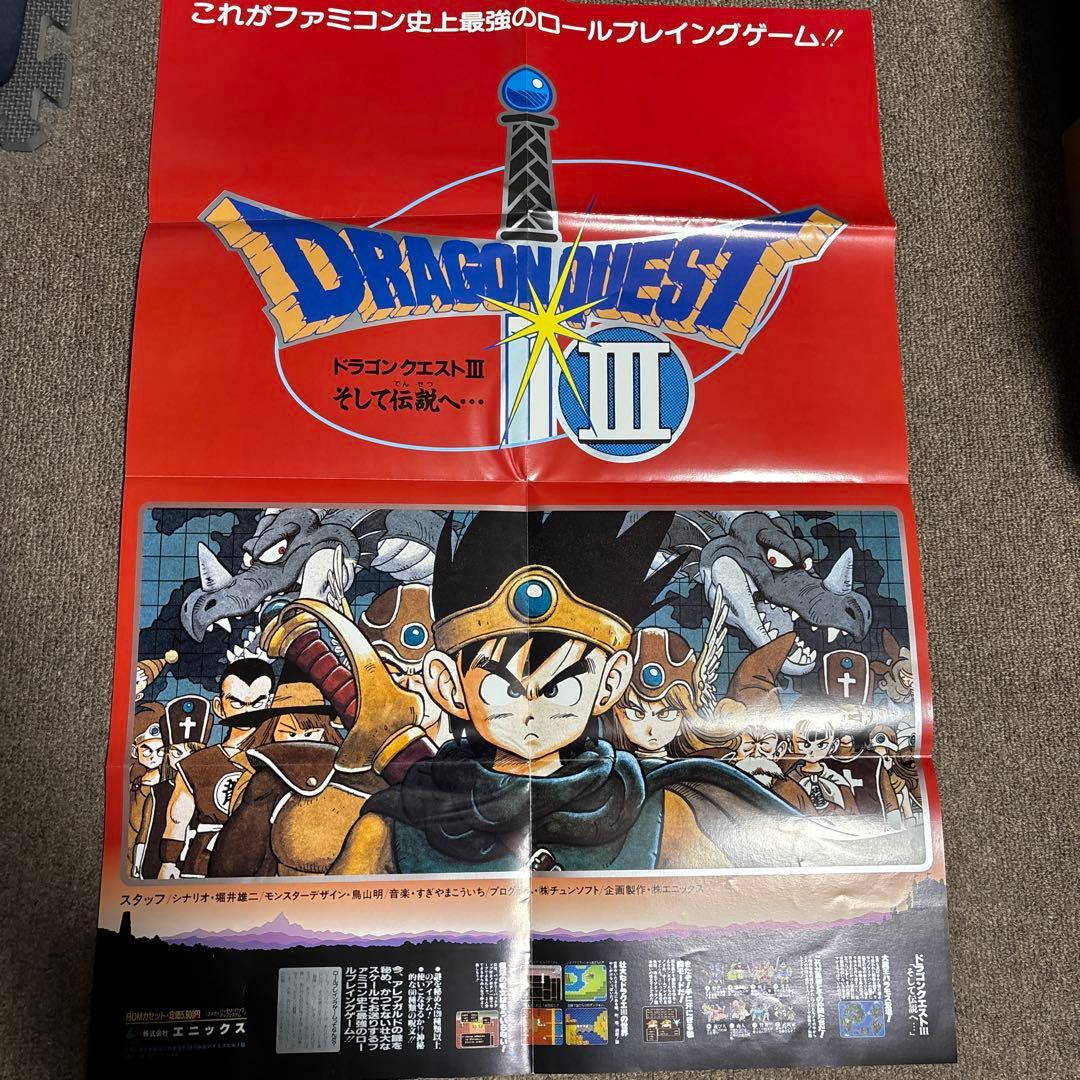 ドラゴンクエストIII エニックス 鳥山明 B2サイズ ポスター 当時物 激レア