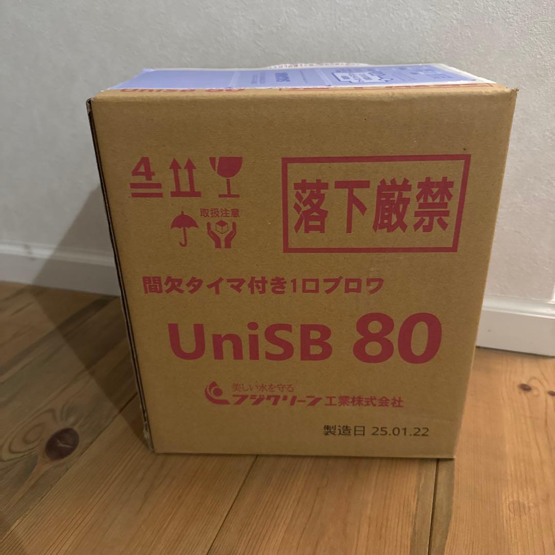 UniSB 80 フジクリーン