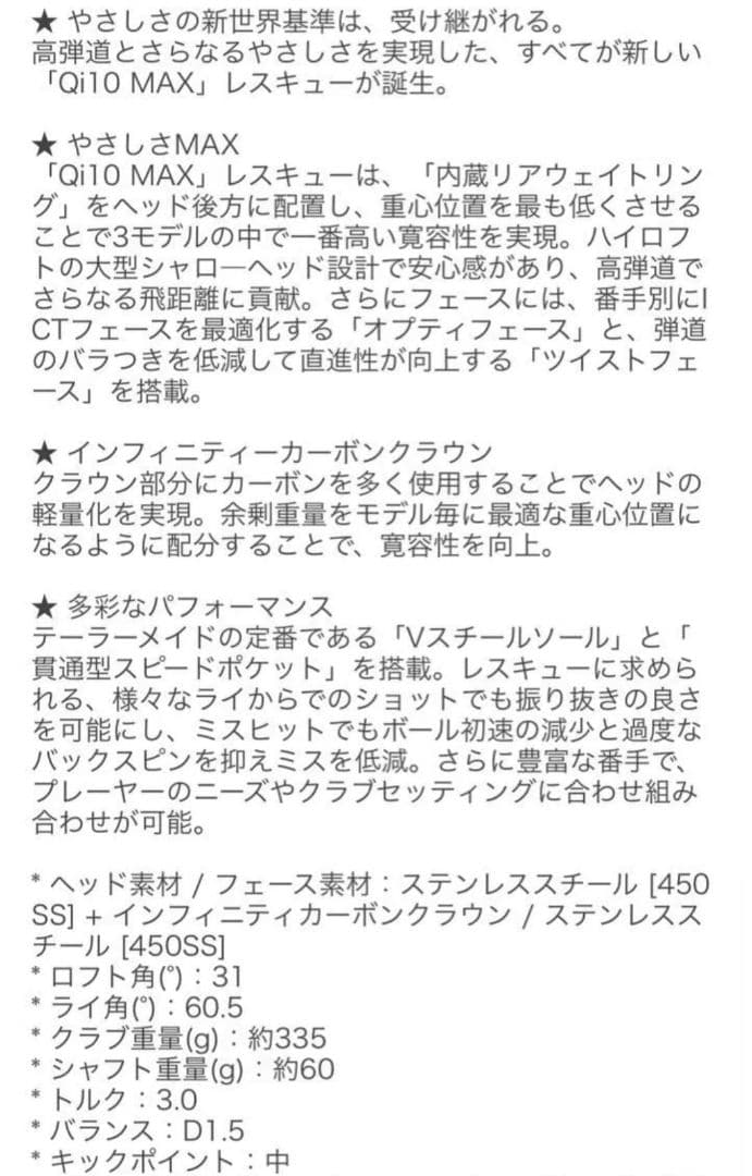 新品未使用 テーラーメイド Qi10MAX レスキュー 5U 6U フレックスS