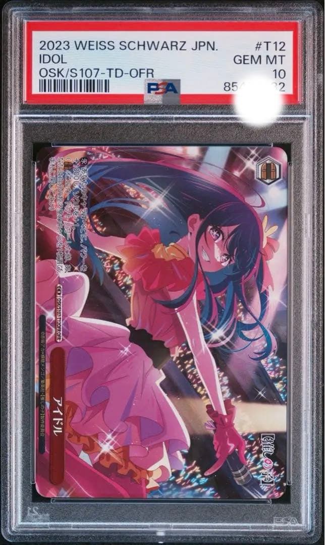 【PSA10】 ヴァイスシュバルツ 推しの子 アイドル 星野あい