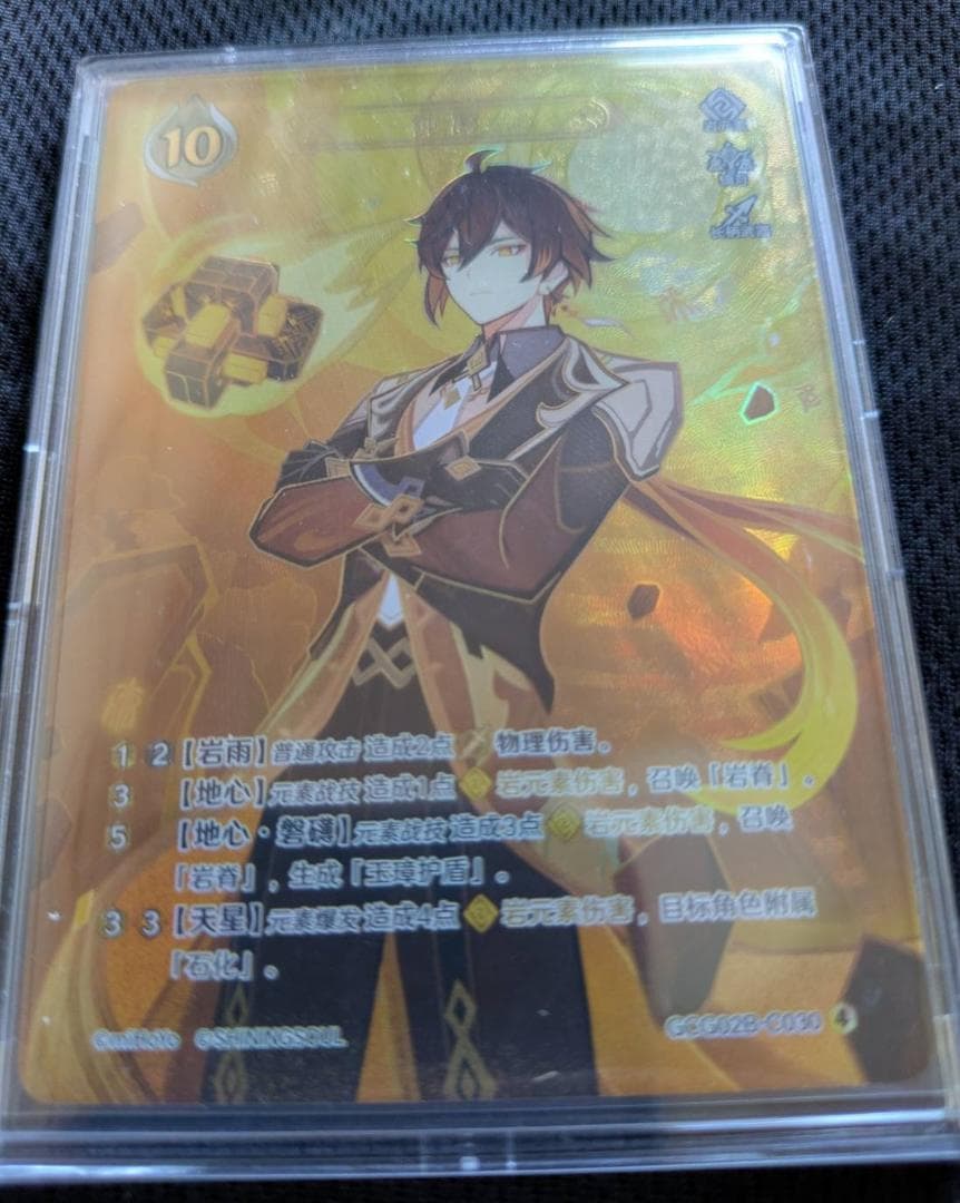 原神 七聖召喚 鍾離 カード ランク4 中国限定 星4 等級4