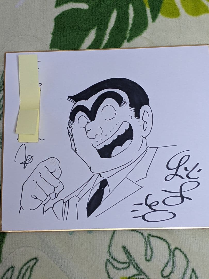 秋本 治 直筆色紙「 こち亀 両さん 」