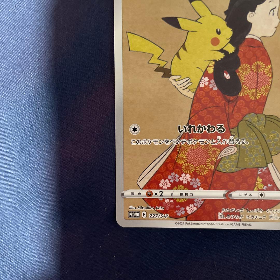 ピカチュウ：見返り美人PROMO S-Pプロモカード