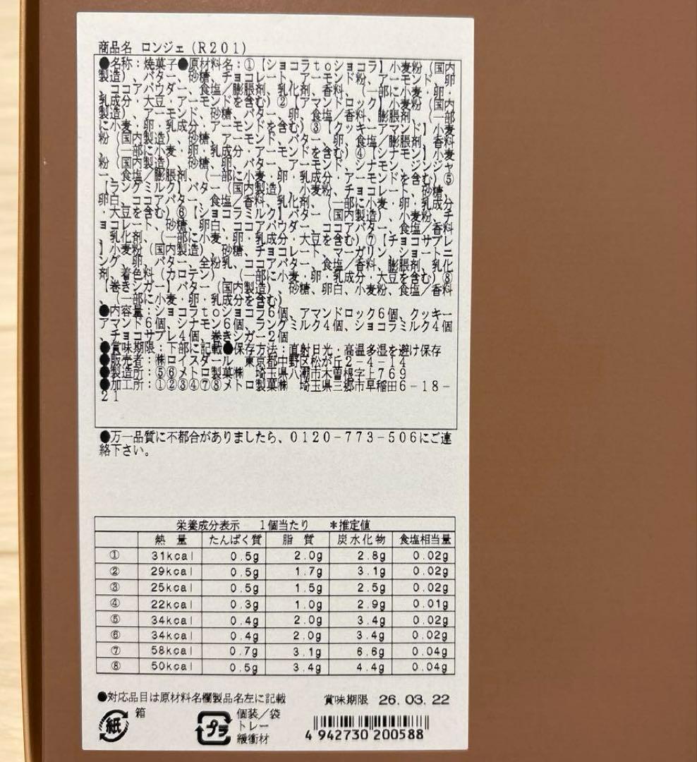 【専用】レパコフィナンシェ、ロイスダール、はと麦茶 4袋、兼六の華、風雅巻き