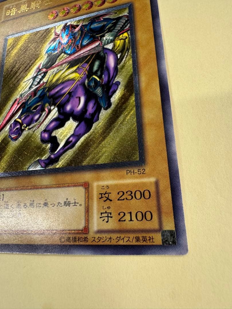遊戯王　暗黒騎士ガイア　レリーフ　アルティメット