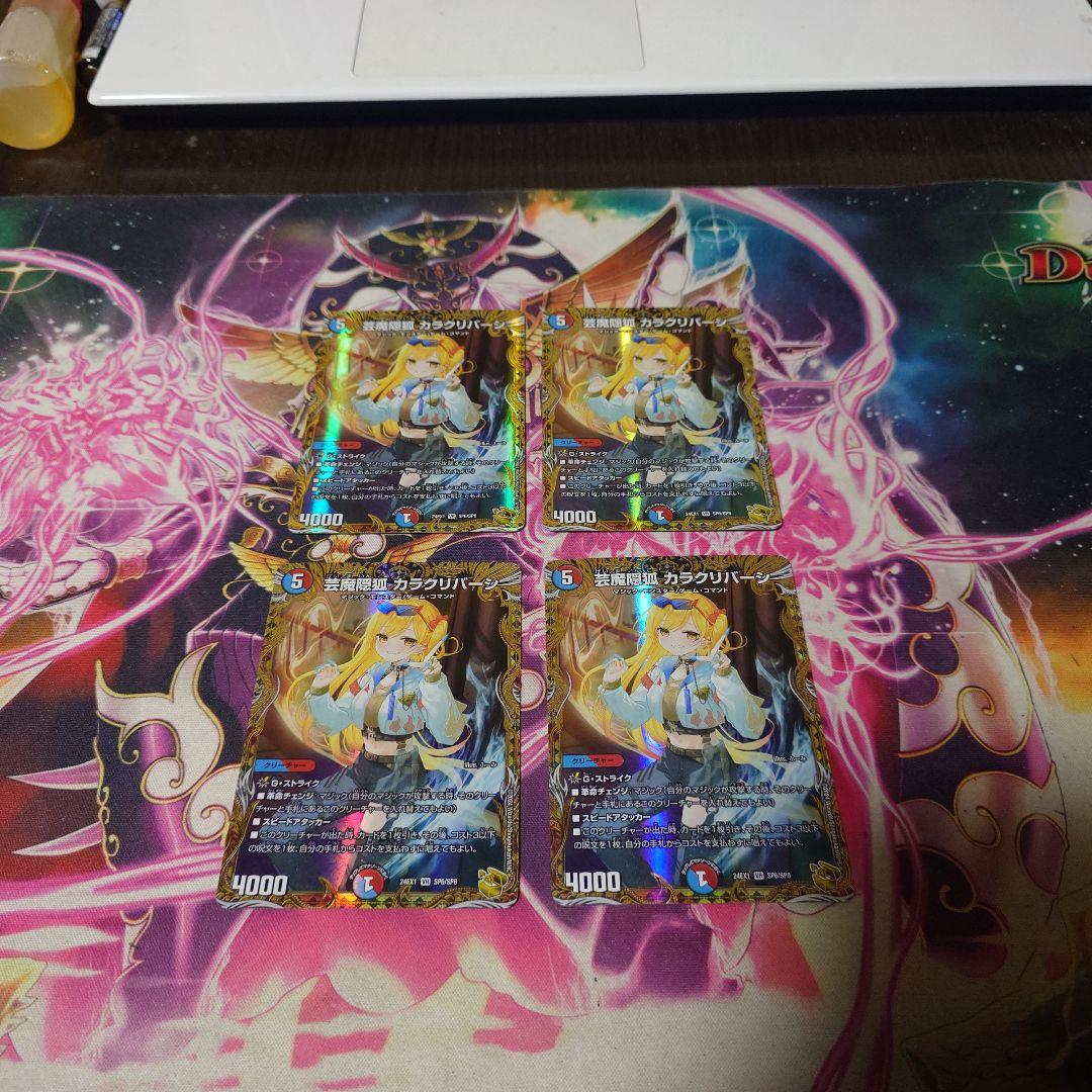 芸魔陰狐カラクリバーシ　金トレジャー　4枚