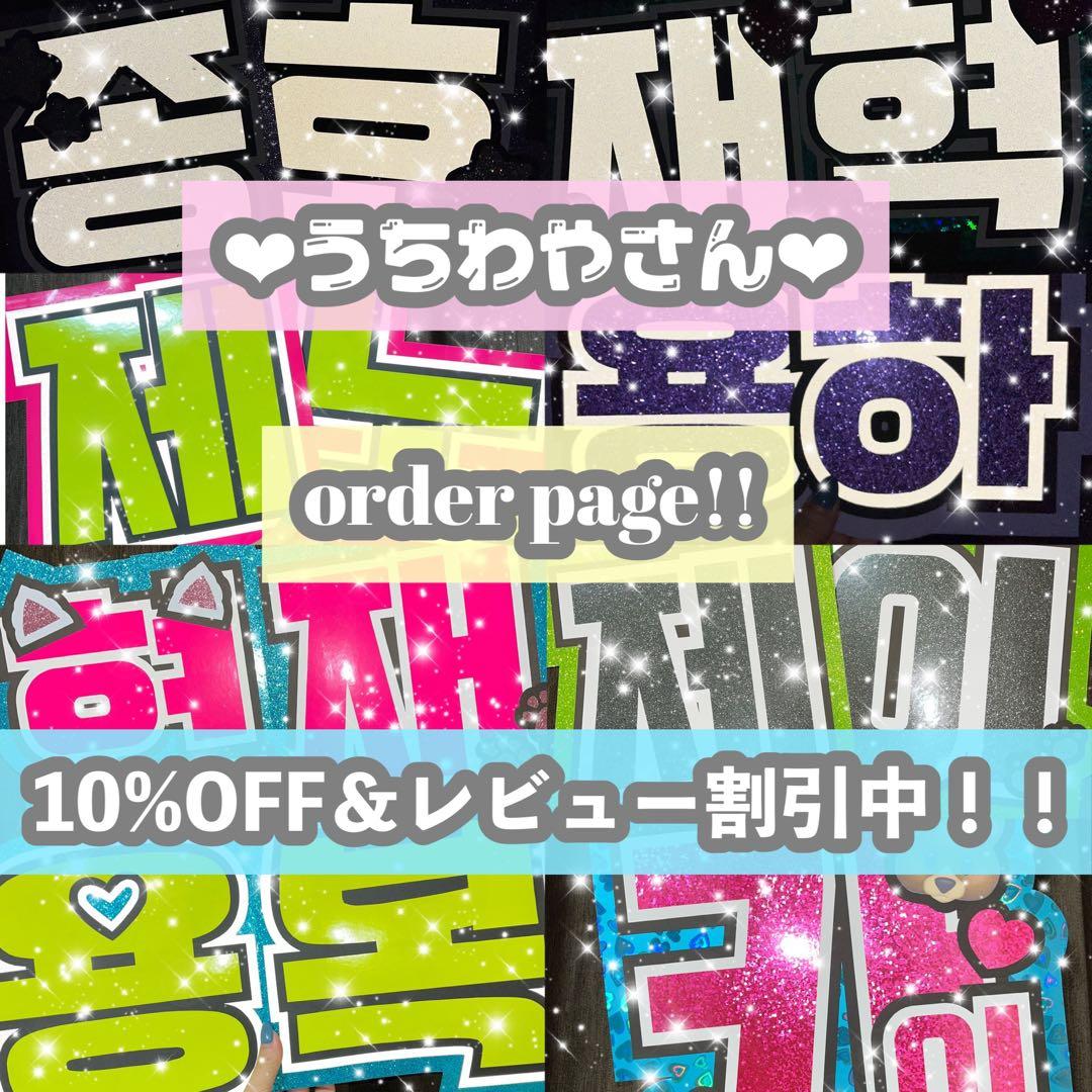 うちわ屋さん　うちわ文字　ハングル　セブチ　BLACKPINK NCT EXO