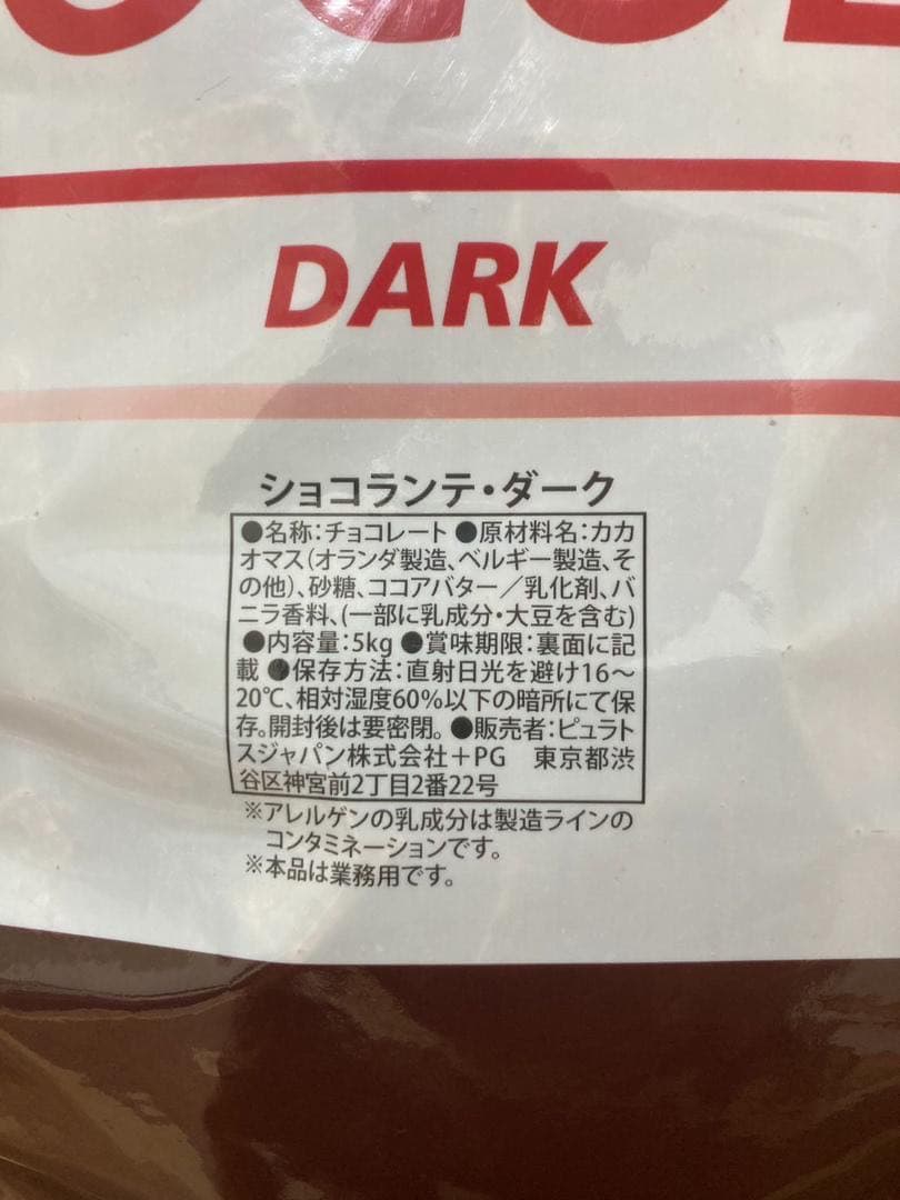 つばさ　ピュラトス　ショコランテダーク　5キロ　業務用　クーベルチュール