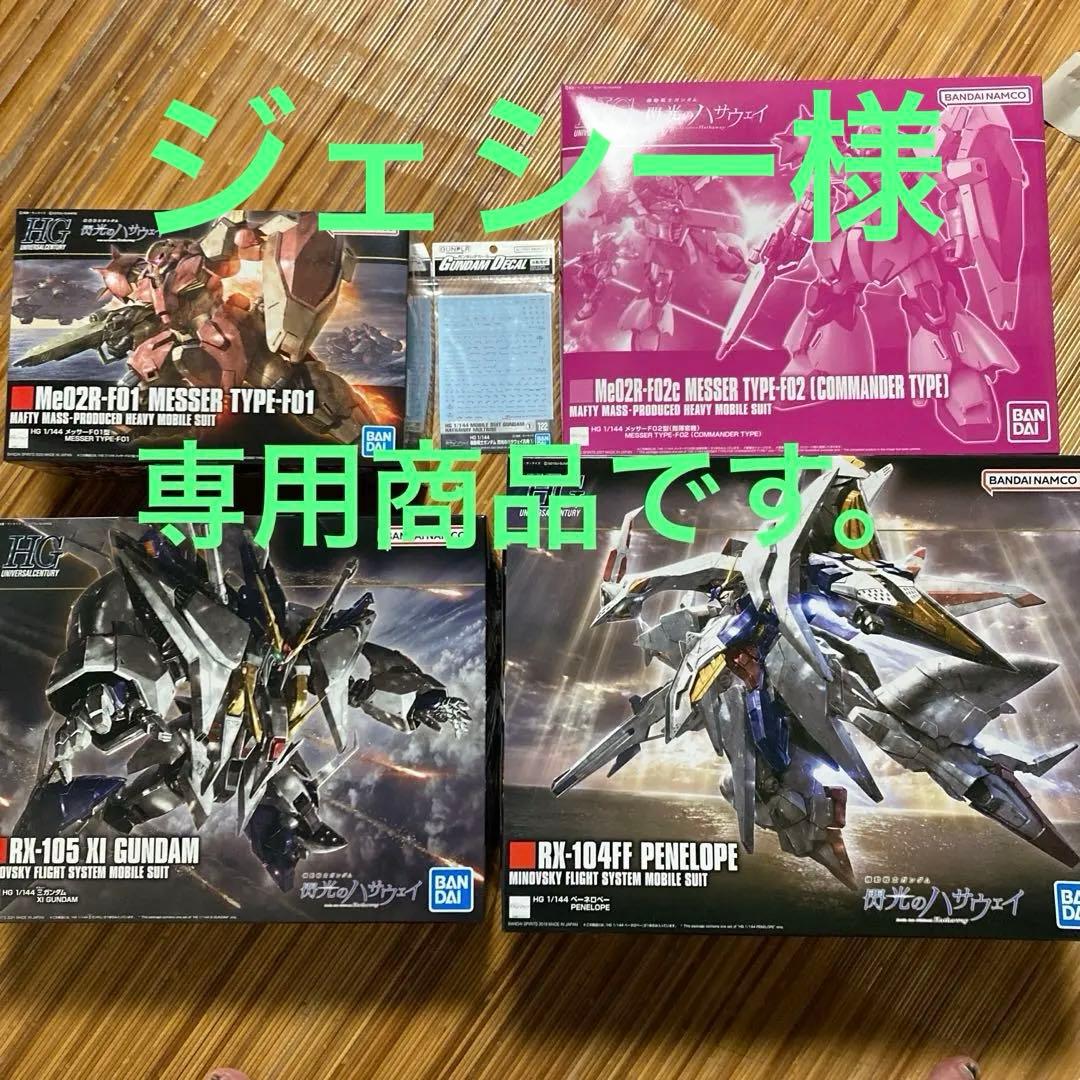 HGペーネロペー、クスィー、メッサーF01型、メッサーF02型指揮官機、デカール