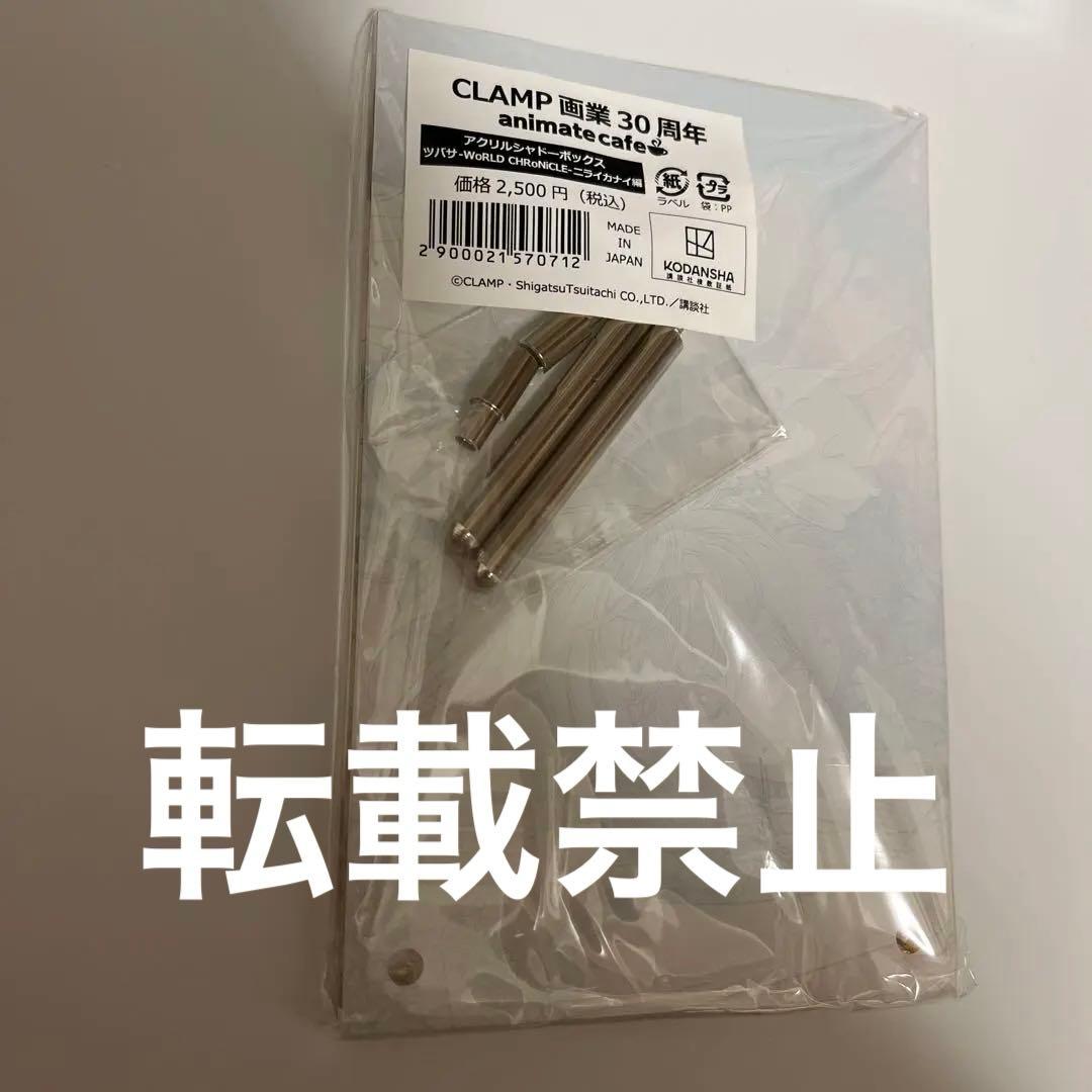 アクリルシャドーボックス　CLAMP 画業30周年　カフェ　ツバサ・クロニクル