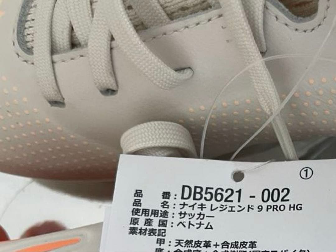 ⭐️新品未使用 NIKE⭐️ ティエンポ レジェンド 9 PRO HG 24.5