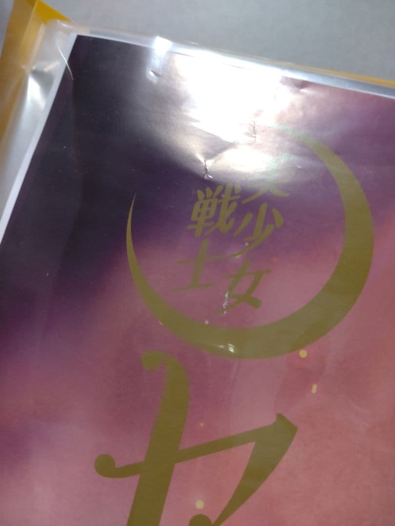 セーラームーン　原作イラスト　B2ポスター