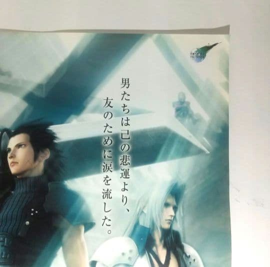 未使用 クライシスコア ファイナルファンタジーⅦポスター ダミージャケット非売品