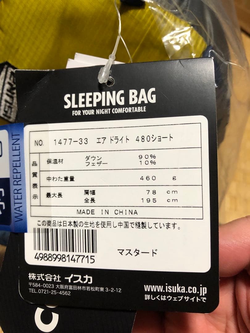 ISUKA エアドライト 480ショート 寝袋