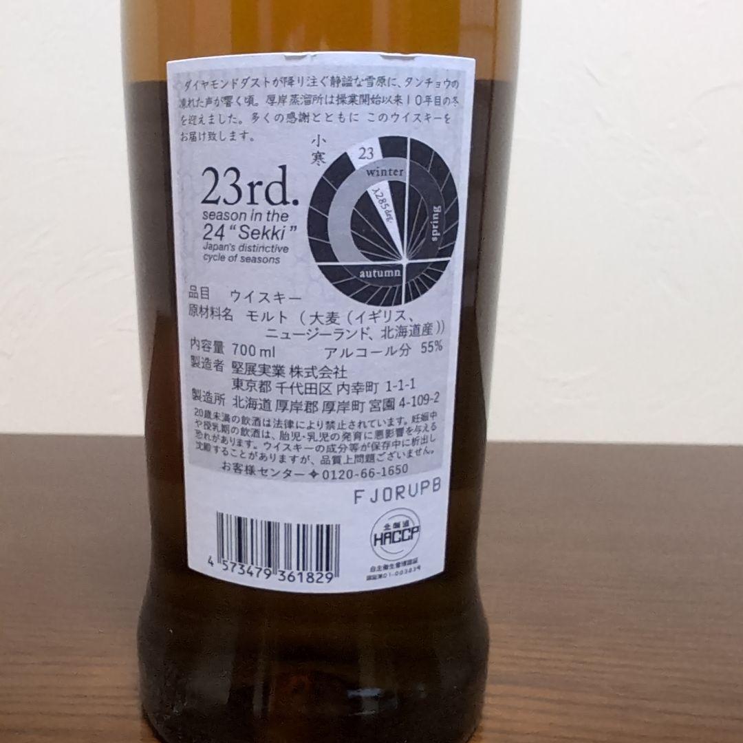 厚岸二十四節気シリーズ第21弾　厚岸　小寒