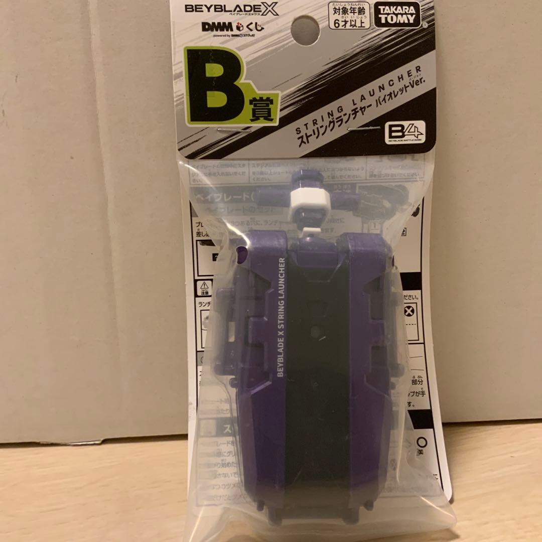 ベイブレードX ワイバーンホバー　ランチャーバイオレット　セット