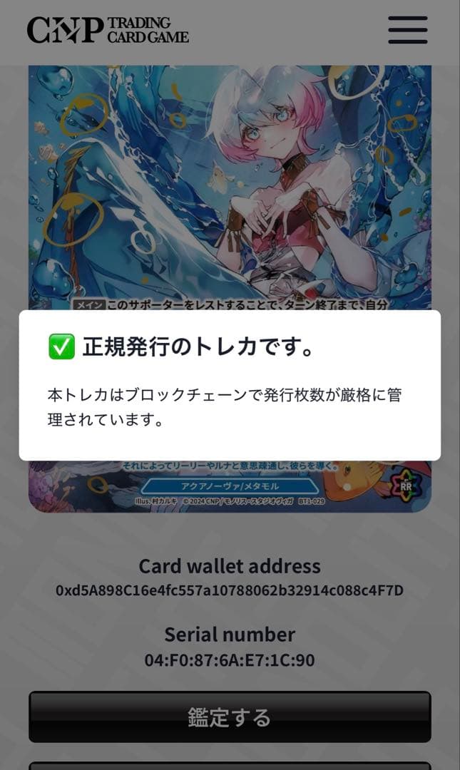 CNPトレカ ハイメタモルの協力者　ミナモ P-RR